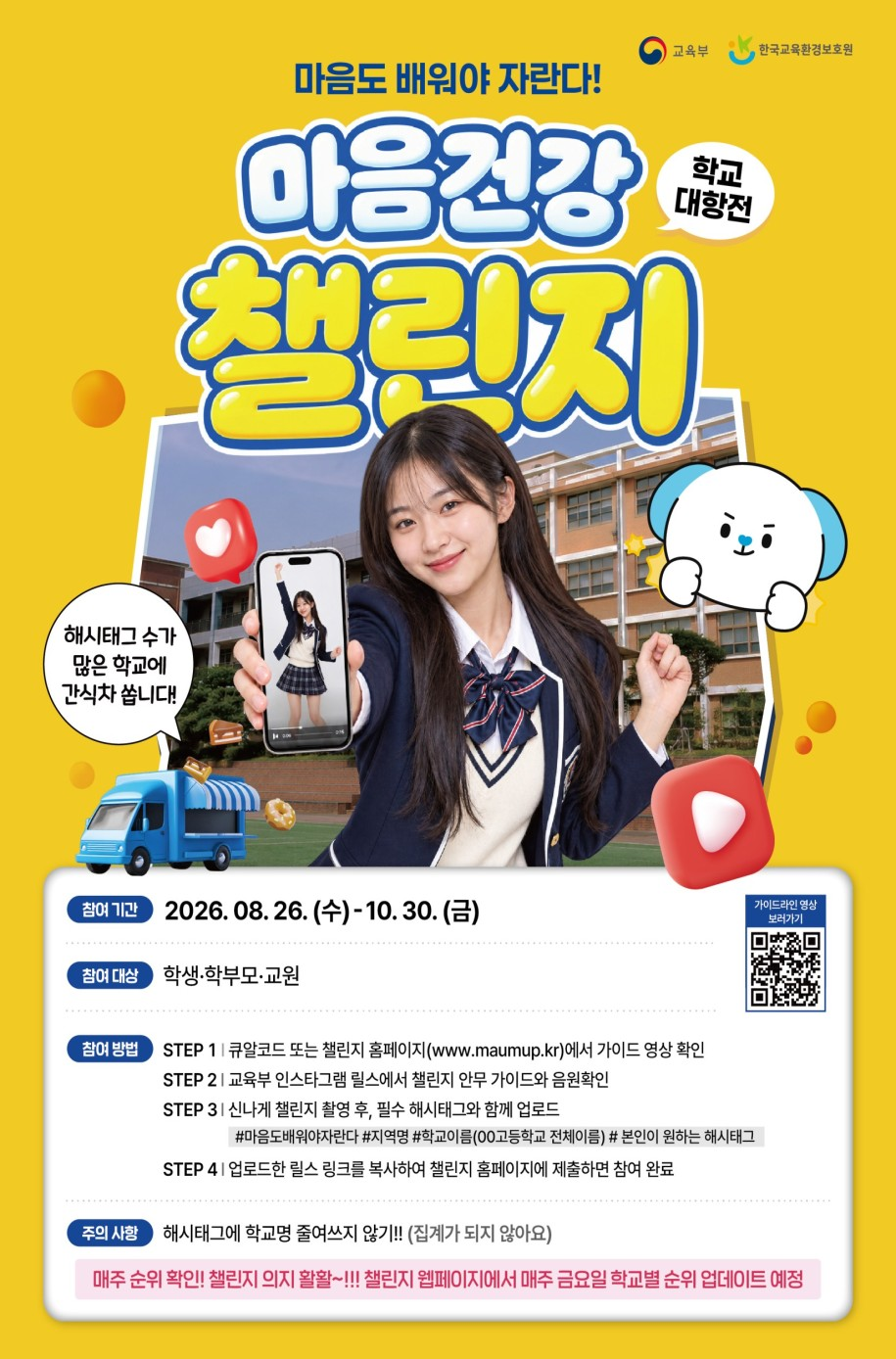 「마음도 배워야 자란다」 챌린지.png